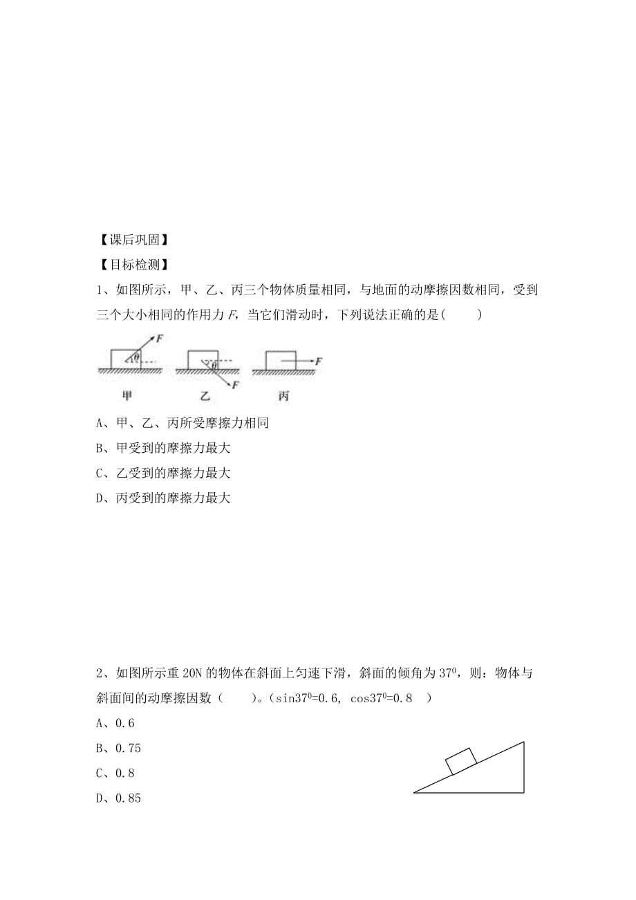 云南省德宏州梁河县第一中学高中物理必修一学案：受力分析—正交分解_第3页