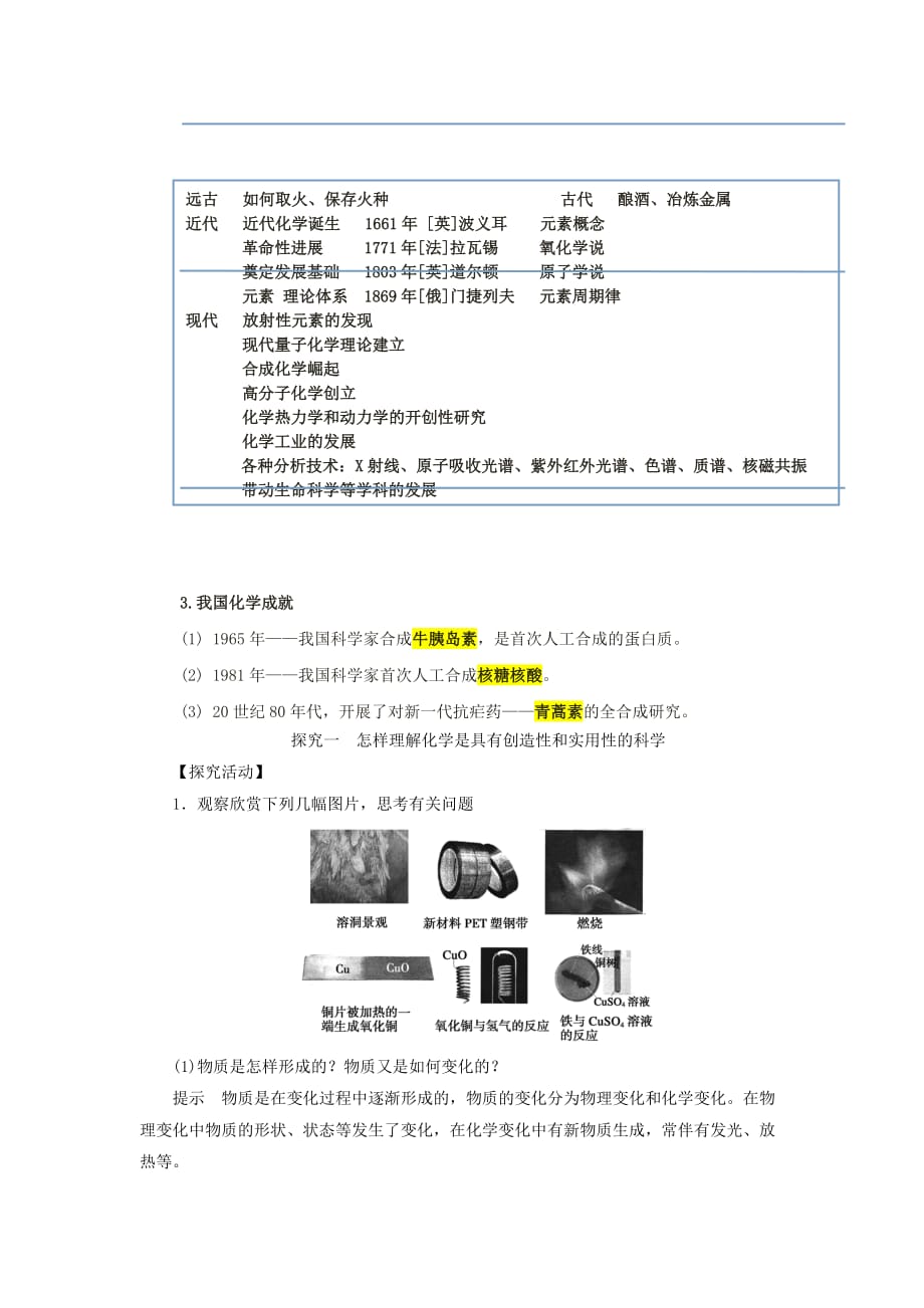 高中化学鲁科版必修1第1章第1节走进化学科学教学设计2_第3页