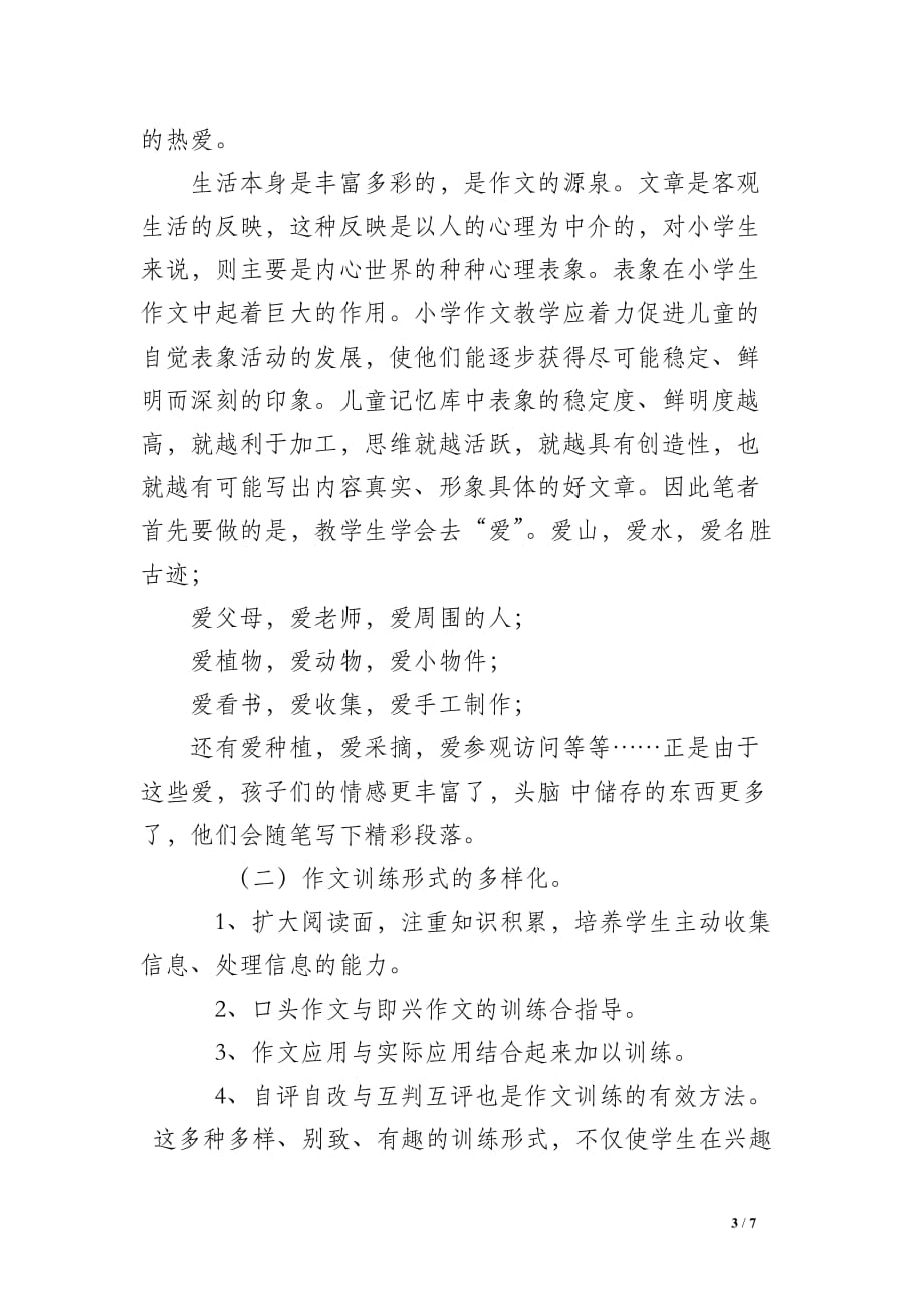 【2019部编本人教版三年级下册语文教学工作总结】2019人教版三年级语文下册_第3页