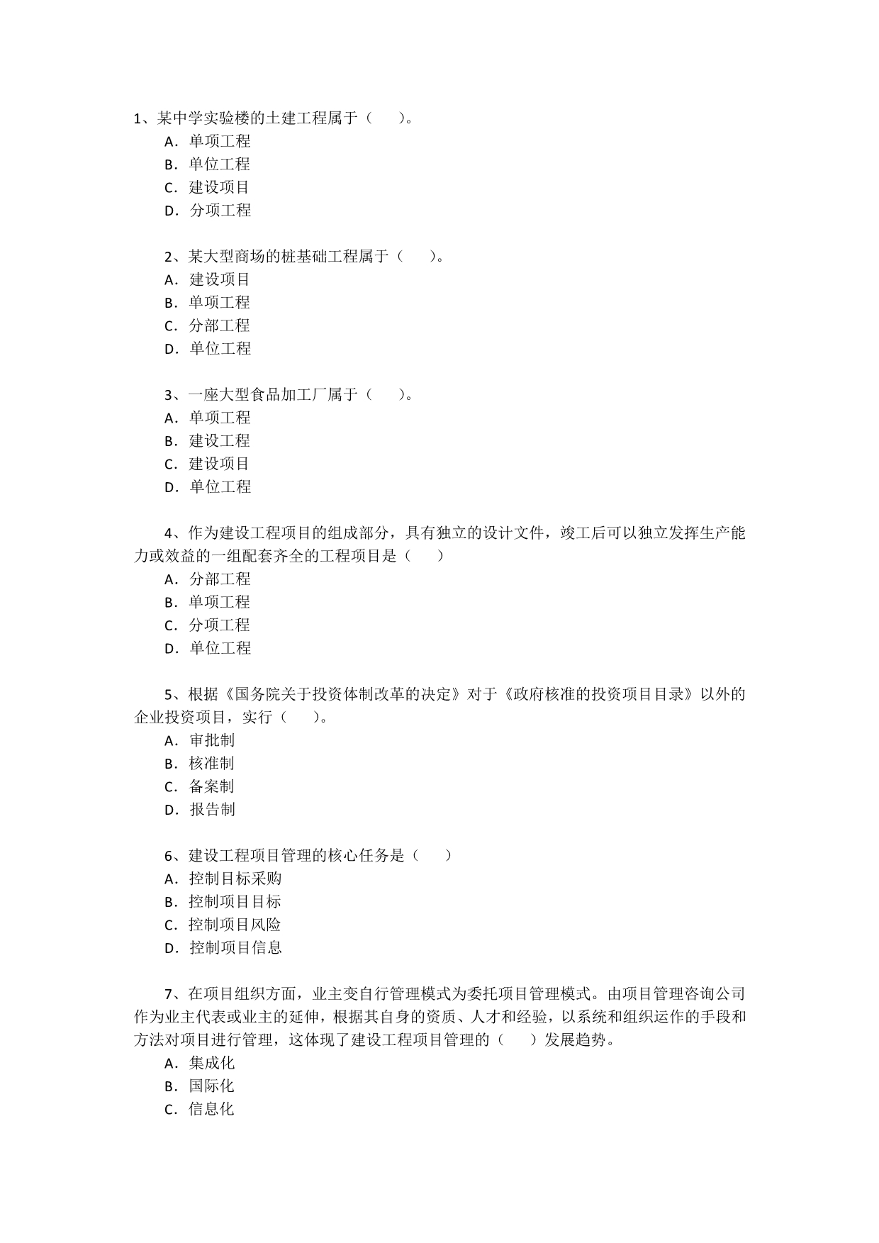 2011年造价员考试基础知识习题_第1页