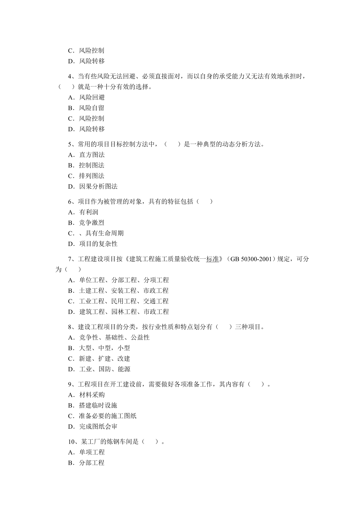 2011年造价员考试基础知识习题_第5页