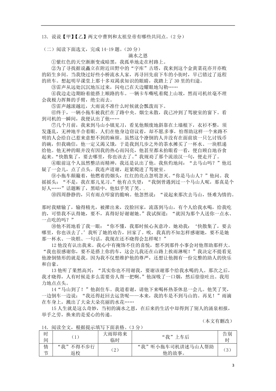 辽宁省2019-2020年中考语文真题试卷（含答案）_第3页