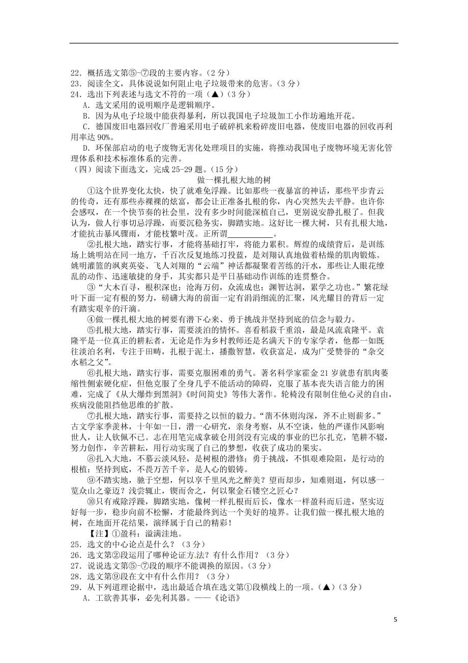 辽宁省2019-2020年中考语文真题试卷（含答案）_第5页