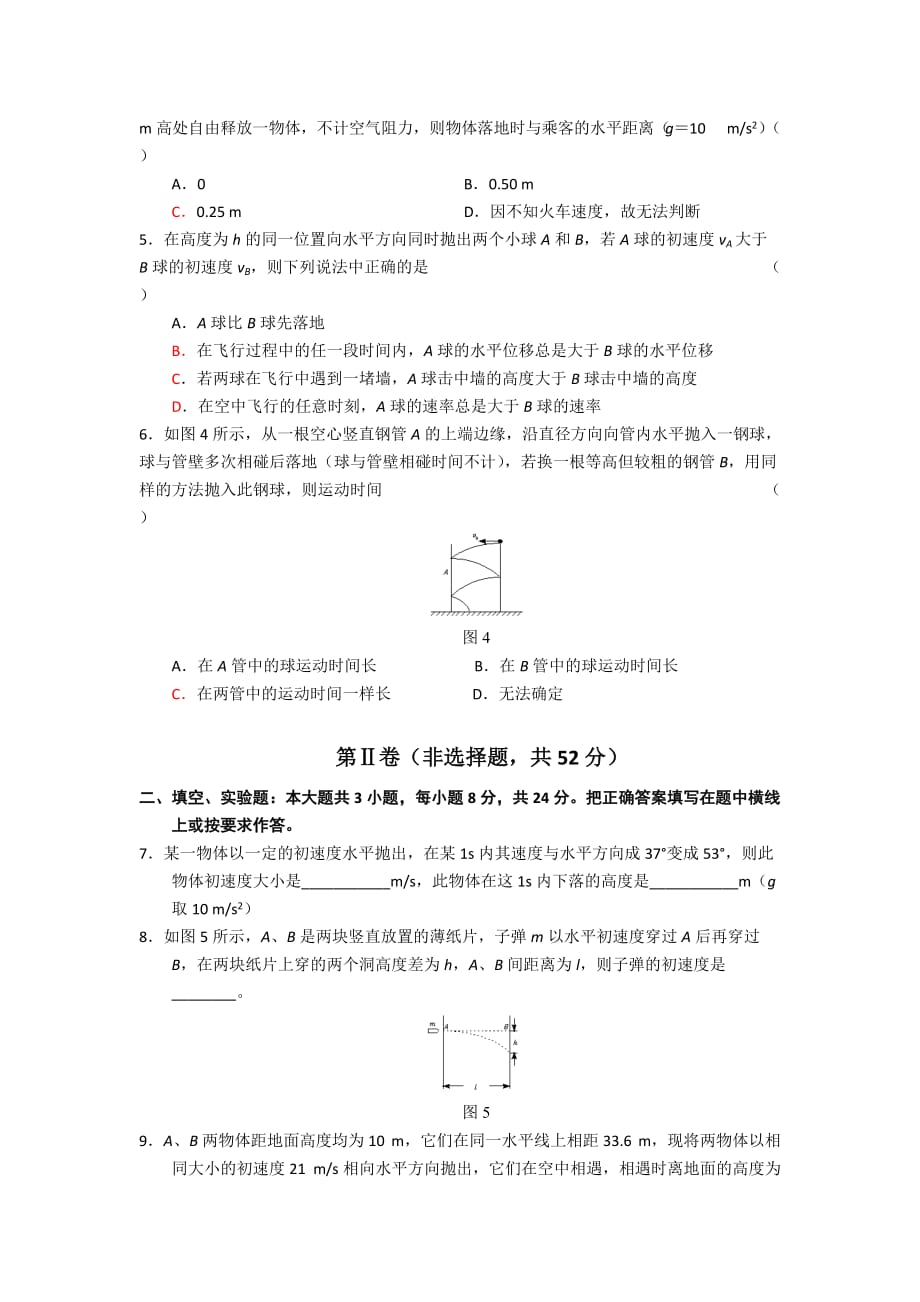 人教版高中物理必修二 第五章 第2节 平抛运动 同步练习2_第2页