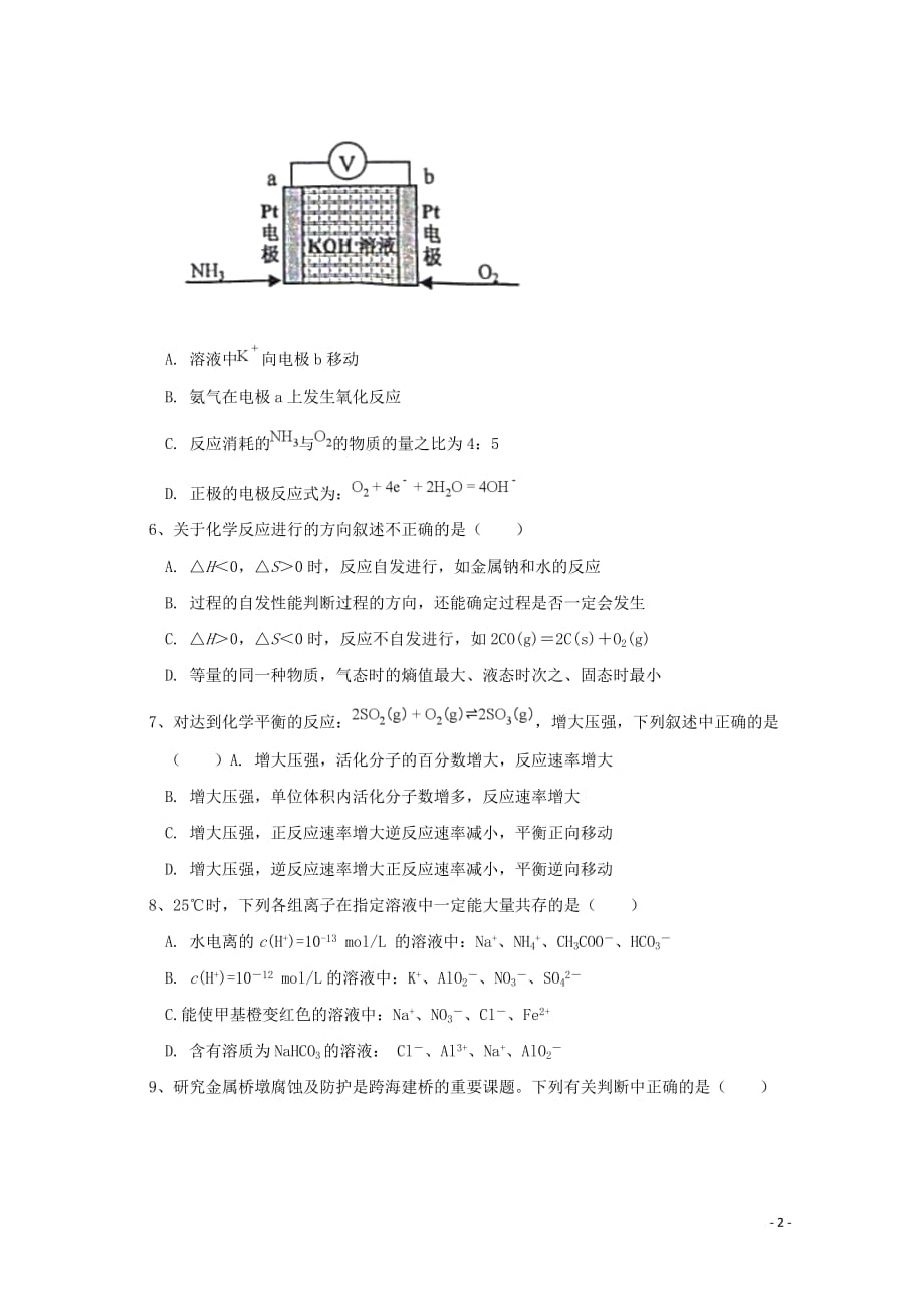 黑龙江省高二化学寒假开学检测试题_第2页