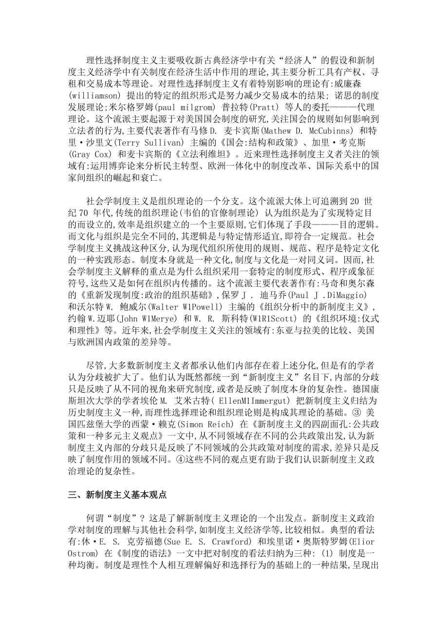 （管理制度）新制度主义政治学的兴起_第4页