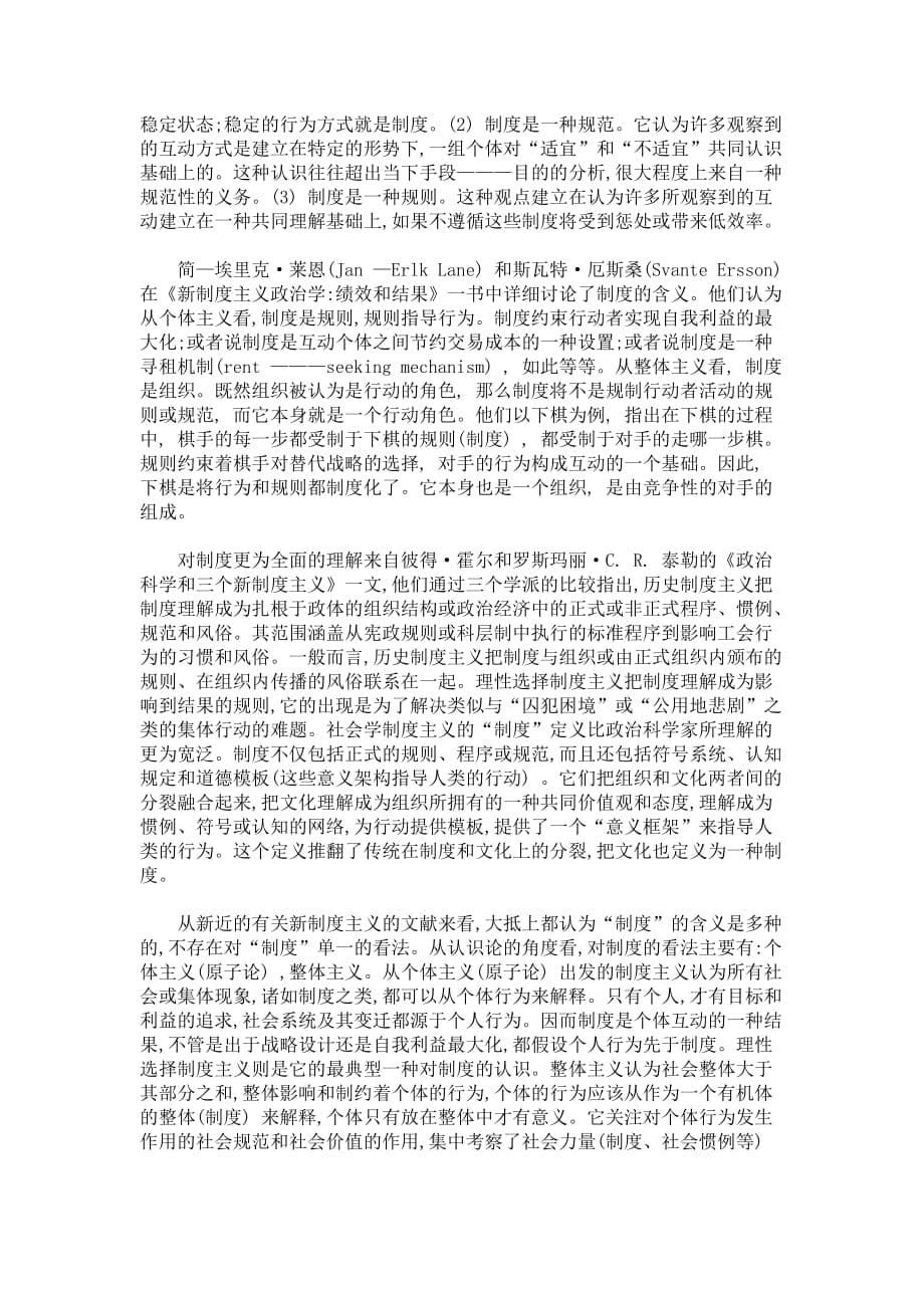 （管理制度）新制度主义政治学的兴起_第5页