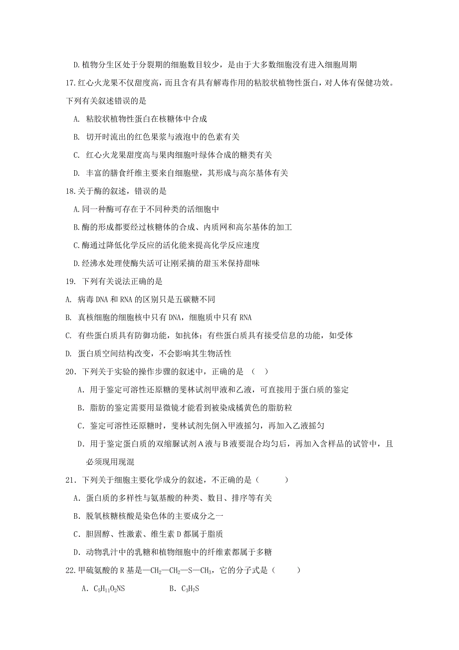 黑龙江省高一生物下学期第一次月考开学试题_第4页