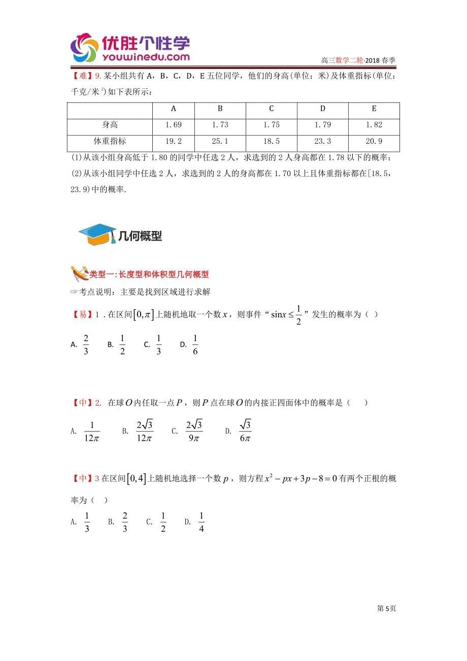 知名机构高中讲义 [20171130][高三二轮复习 第6讲 概率与统计]——演练方阵学生版 (2).pdf_第5页