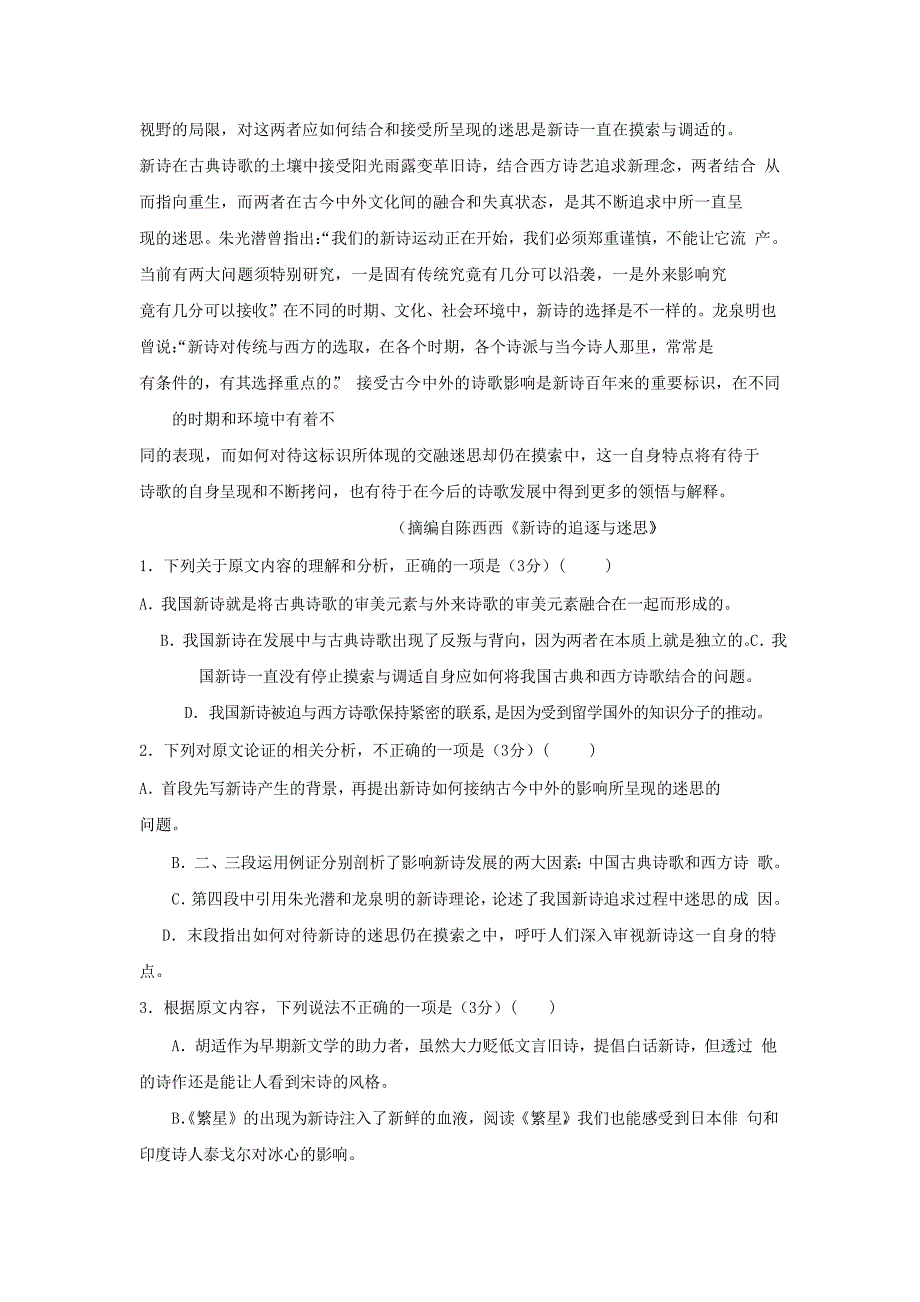 湖南省永州市祁阳县高三语文上学期第二次模拟考试试题_第2页