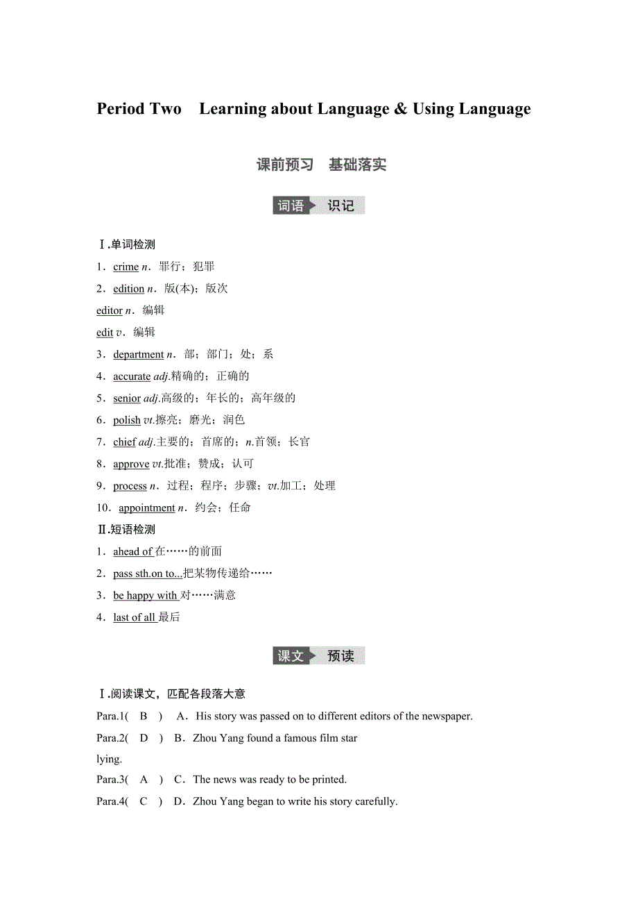 高中英语人教版必修五学案：Unit 4 Period Two　Learning about Language &ampamp; Using Language_第1页