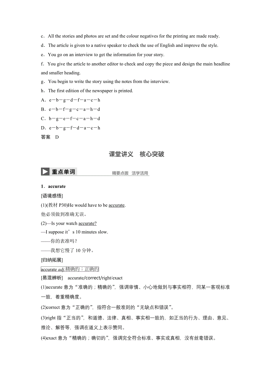 高中英语人教版必修五学案：Unit 4 Period Two　Learning about Language &ampamp; Using Language_第3页