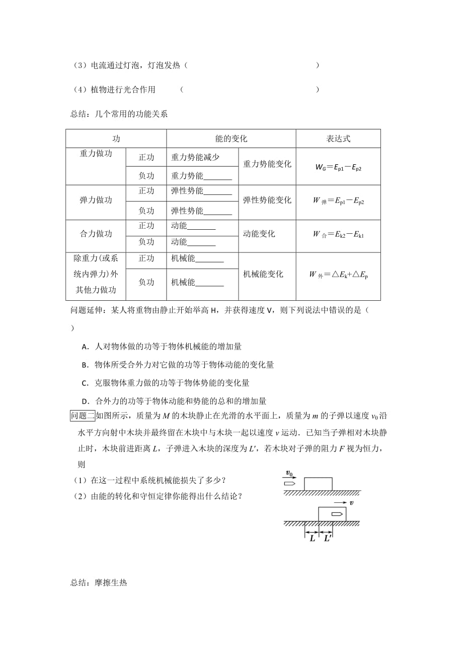 广东省惠阳区中山中学高中物理粤教版必修二导学案：第四章 第六节 能量的转化与守恒_第2页