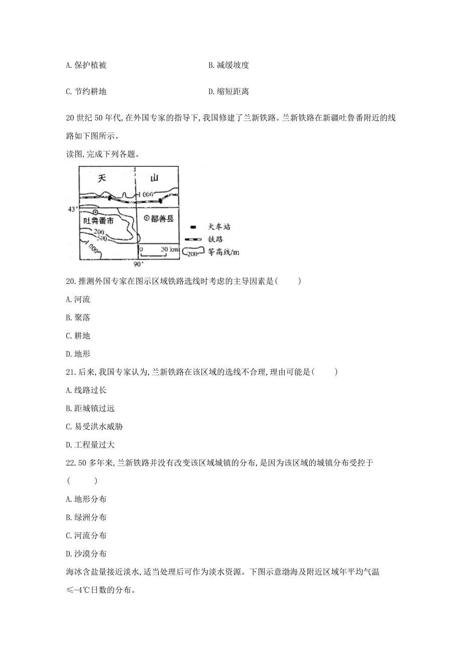 河北省邢台市第八中学高一地理下学期第一次月考试题_第5页