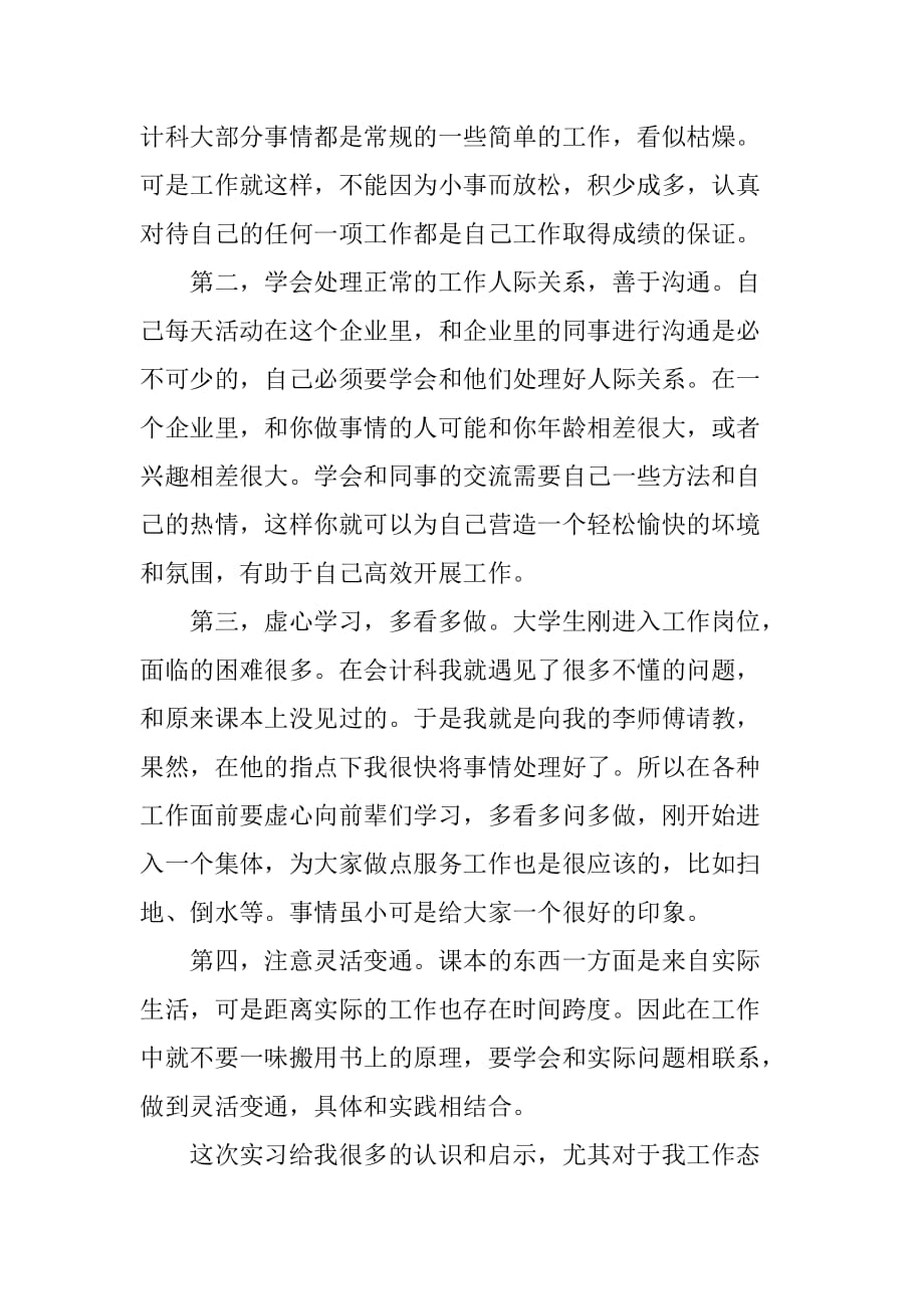 大学生机械厂会计实习总结[范本]_第3页