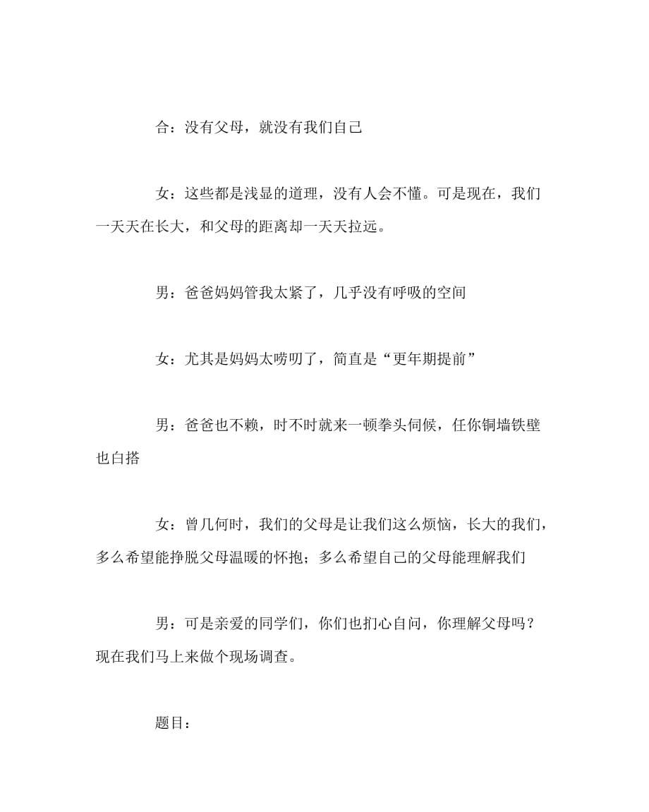 主题班会教案之主题班会：做一名合格的中学生_第4页