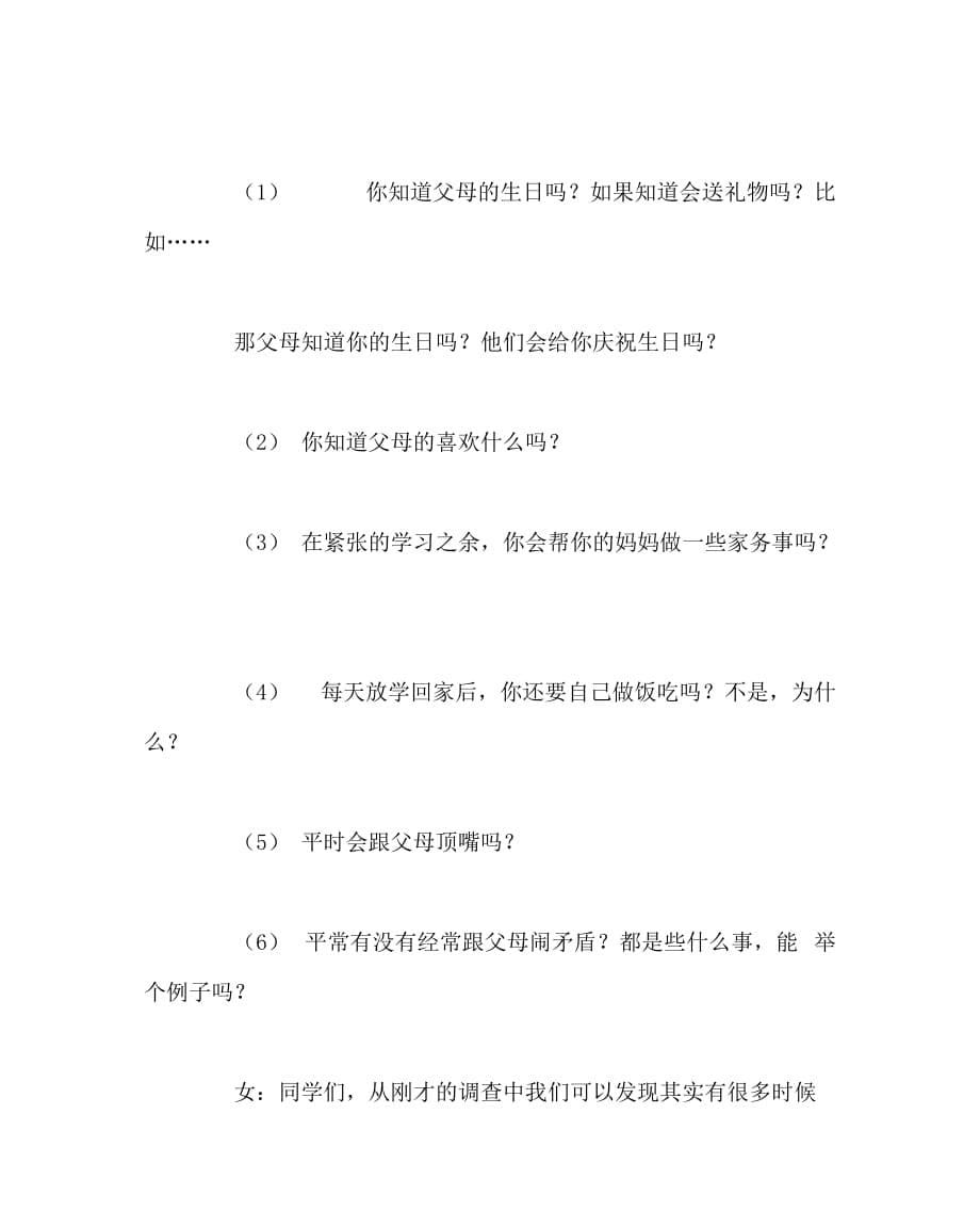 主题班会教案之主题班会：做一名合格的中学生_第5页