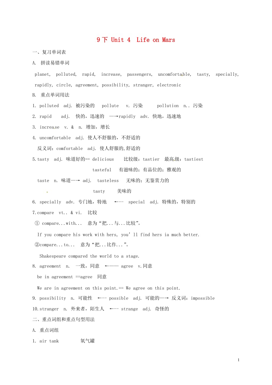 江苏省徐州市铜山区马坡镇届中考英语一轮复习9下Unit4LifeonMars_第1页