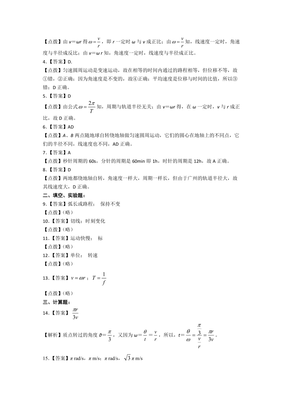 人教版高中物理必修二 第五章 第4节 圆周运动 同步练习2_第4页