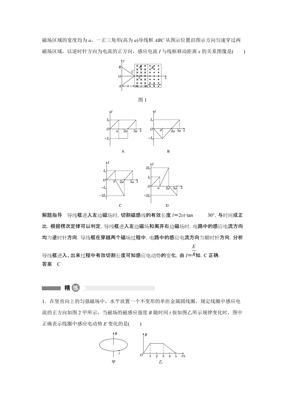 同步备课套餐之物理教科版选修3-2讲义：模块要点回眸 第8点_第2页