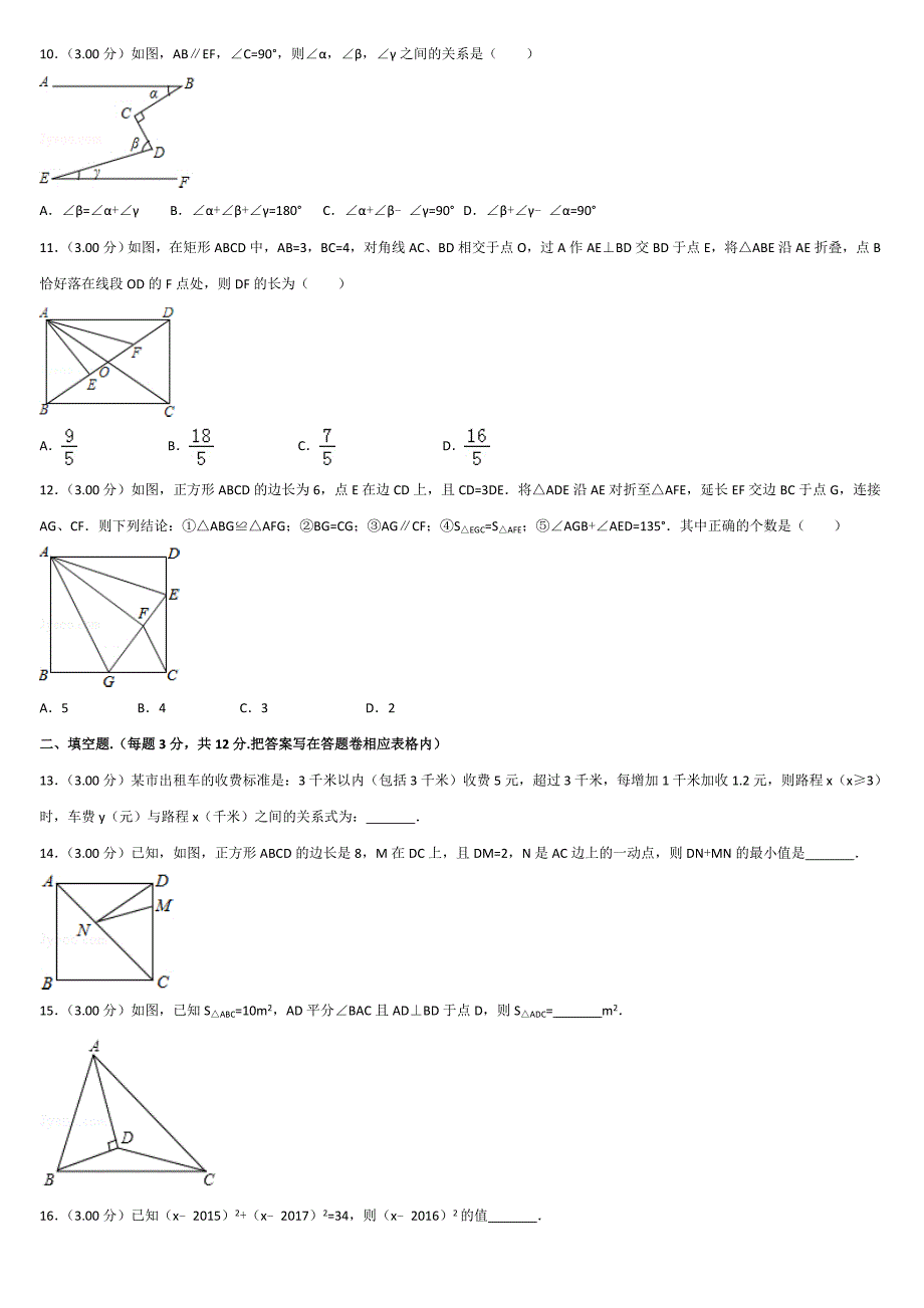 2016-2017学年广东省七年级(下)期末数学试卷_第2页