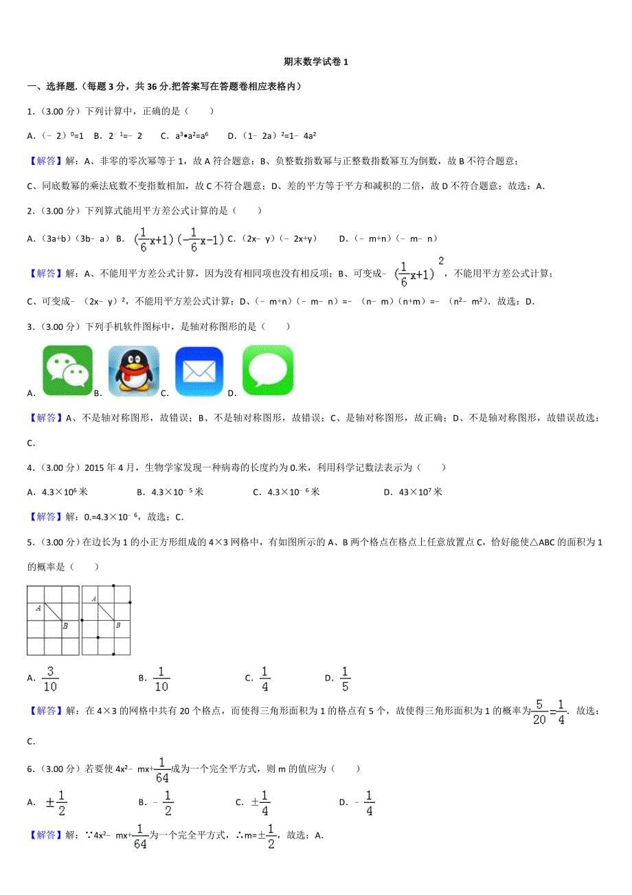 2016-2017学年广东省七年级(下)期末数学试卷_第5页