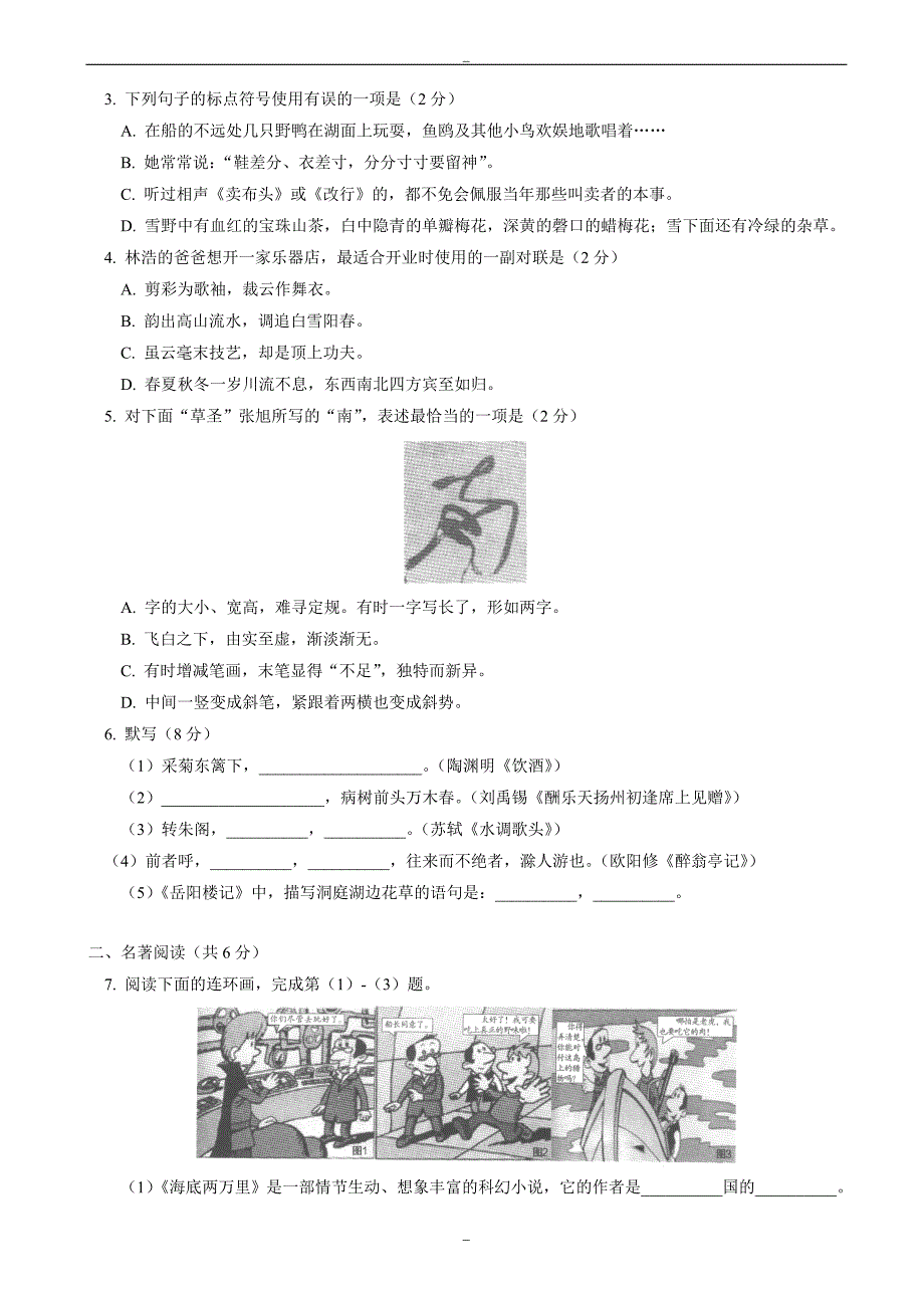 北京市东城区2019-2020学年人教版八年级下学期期末考试语文试卷_第2页