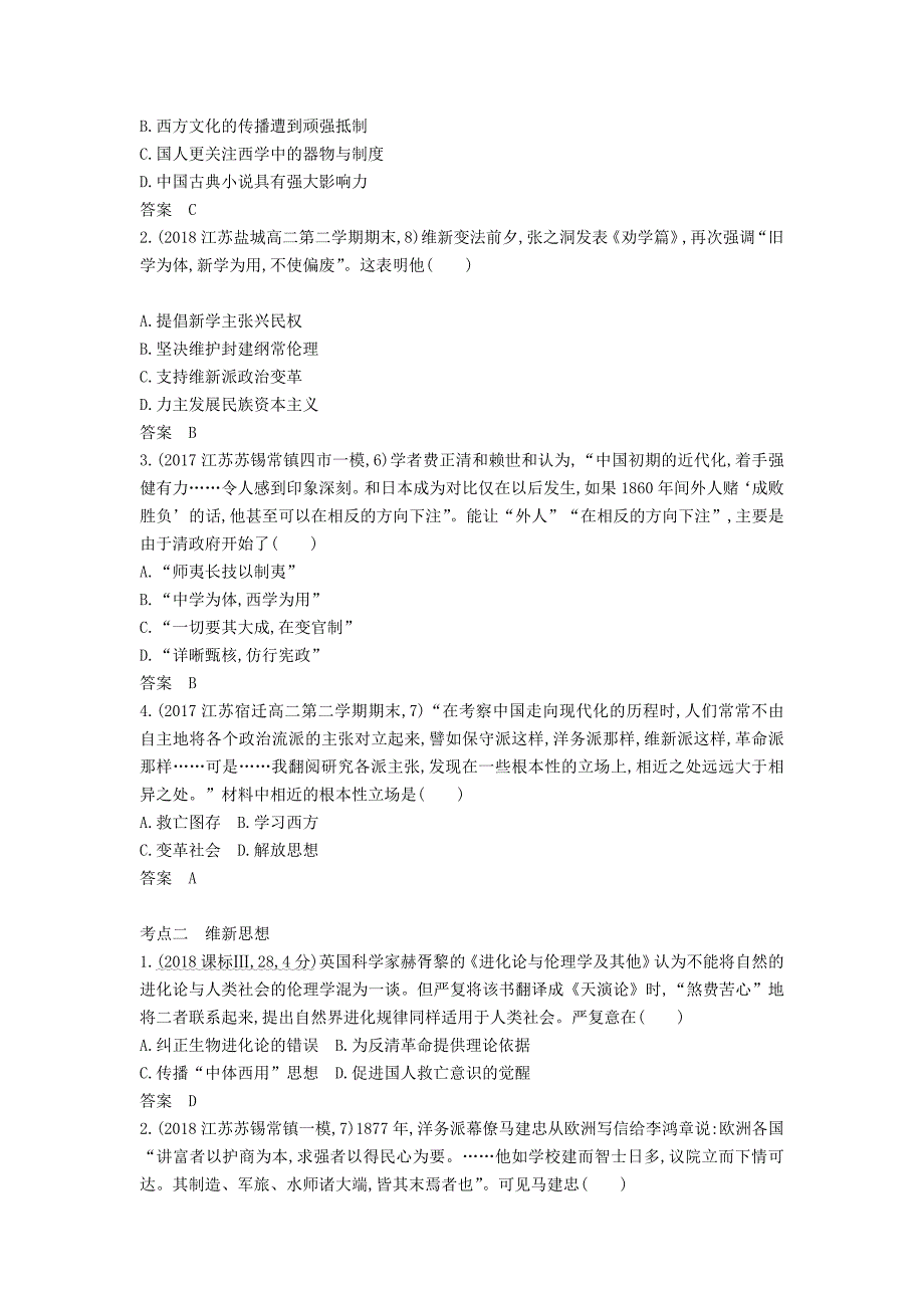 江苏专版高考历史一轮总复习第四部分中国近代史专题十三近代中国的思想解放潮流讲义_第3页