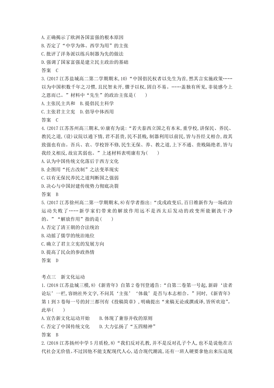 江苏专版高考历史一轮总复习第四部分中国近代史专题十三近代中国的思想解放潮流讲义_第4页