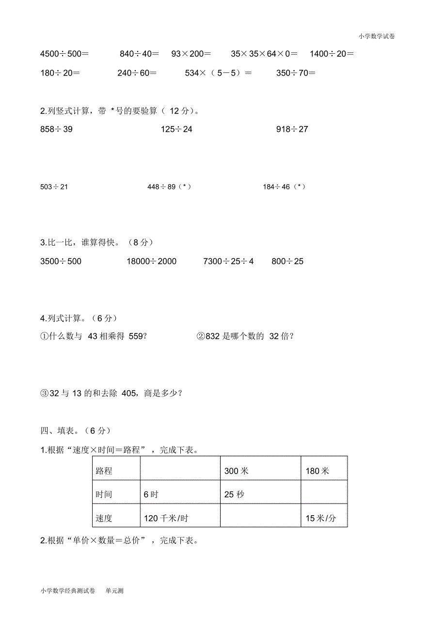 新人教版小学四上数学第6单元《除数是两位数的除法》测试题A(2).pdf_第2页