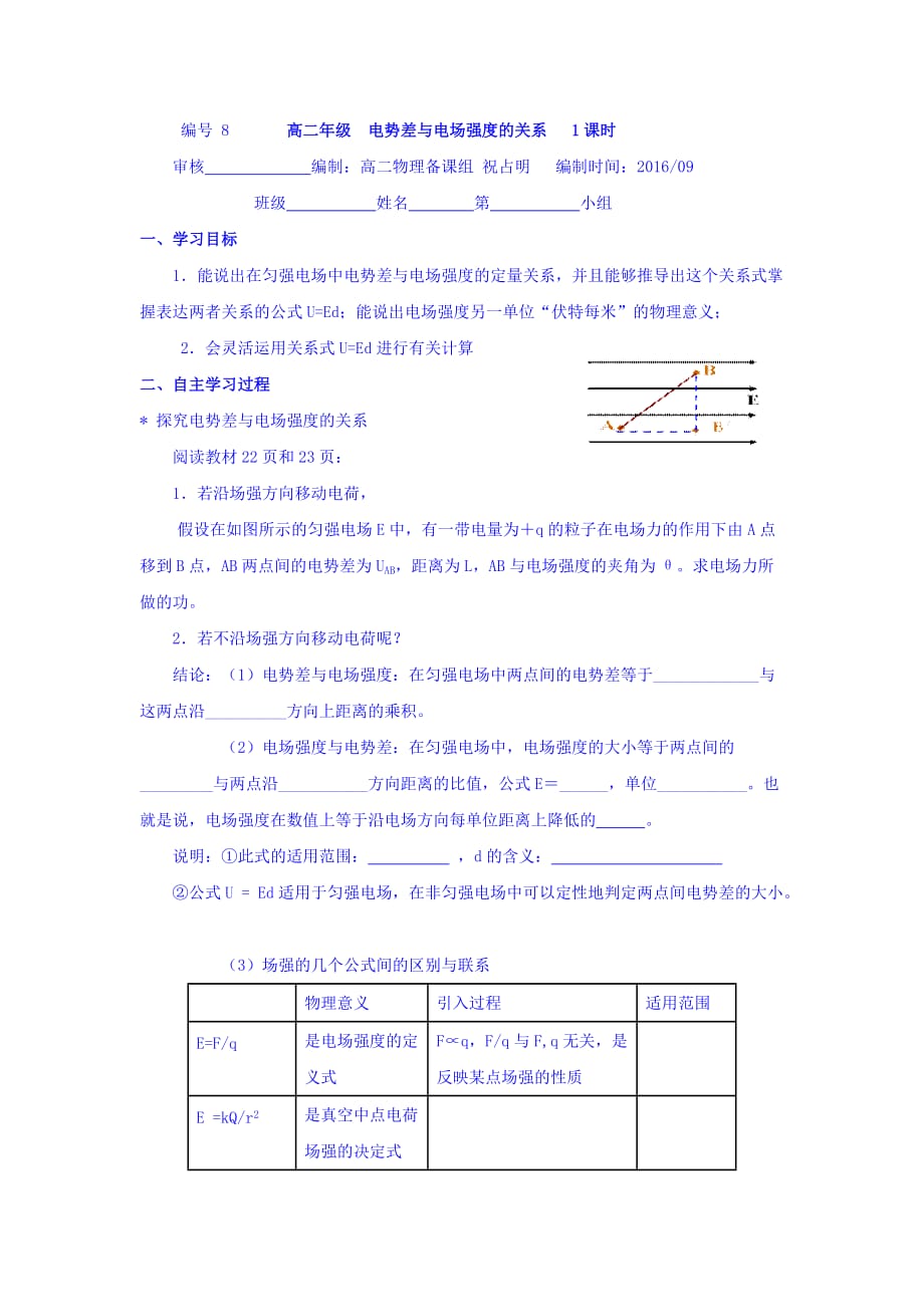 浙江省台州市蓬街私立中学高中物理（1-4班）选修3-1学案：1.6电势差与电场强度的关系 Word版缺答案_第1页