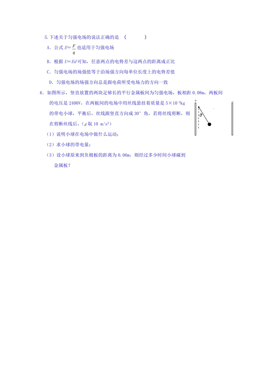 浙江省台州市蓬街私立中学高中物理（1-4班）选修3-1学案：1.6电势差与电场强度的关系 Word版缺答案_第3页