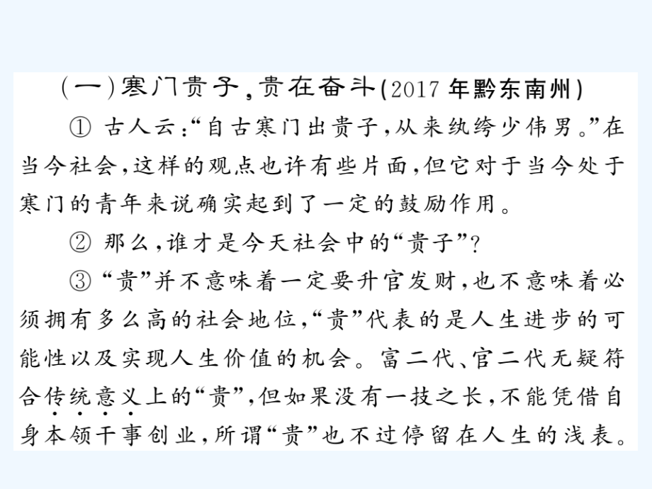 贵州专版中考语文复习第二轮第三部分现代文阅读专题十三议论文阅读真题汇编课件_第2页