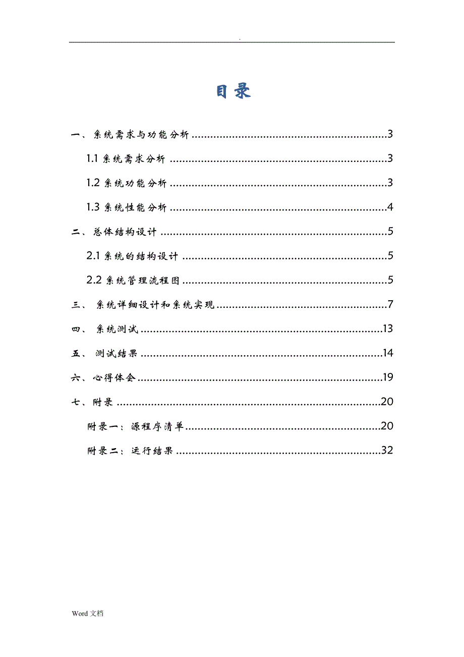 c++学生信息管理系统(链表+文件)实验报告_第2页