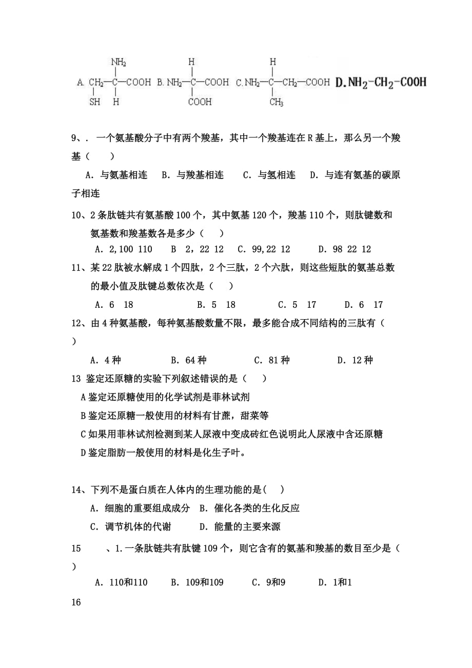 河北省涞水波峰中学人教版高中生物必修一2.3 遗传信息的携带者——核酸 练习 Word版缺答案_第2页