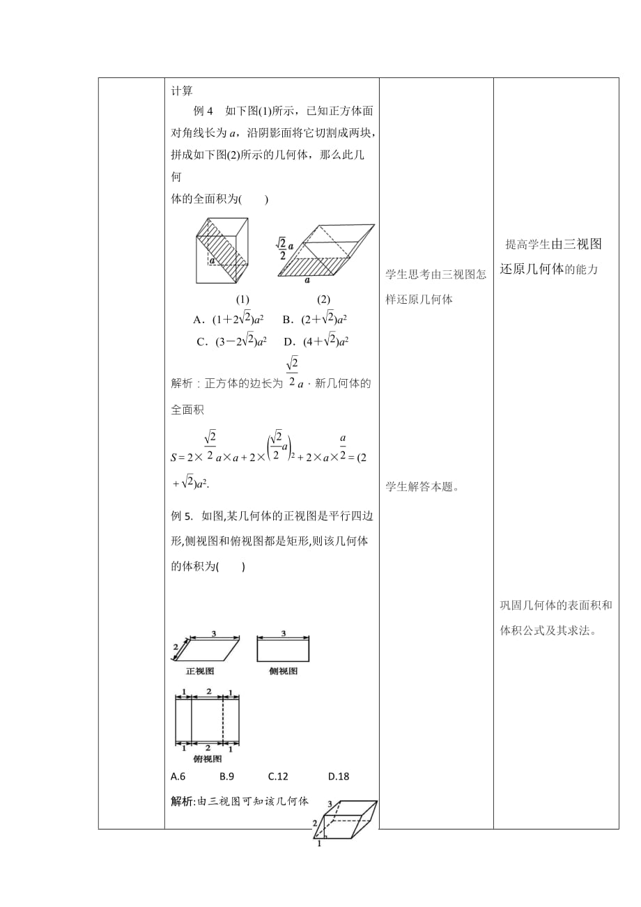 人教A版高一数学必修二 第一章 空间几何体复习 教案_第4页