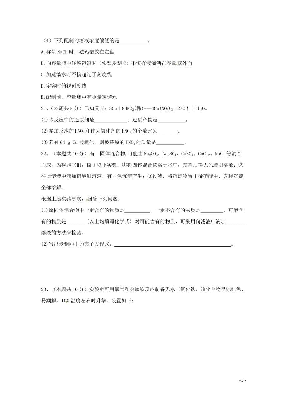 黑龙江省绥滨县第一中学高一化学寒假作业试题（无答案）_第5页