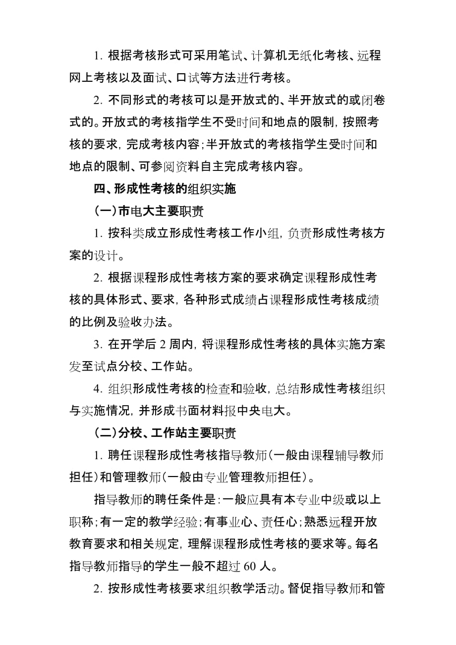 （管理制度）重庆广播电视大学开放教育本科课程形成性考核管理办法_第4页