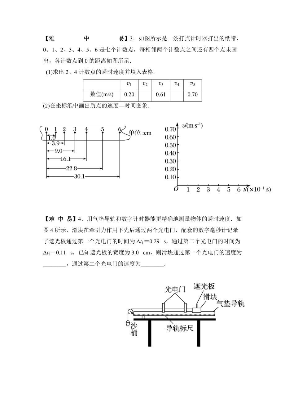 江西省赣州厚德外国语学校高中物理必修1 1.4用打点计时器测速度 课堂达标_第3页