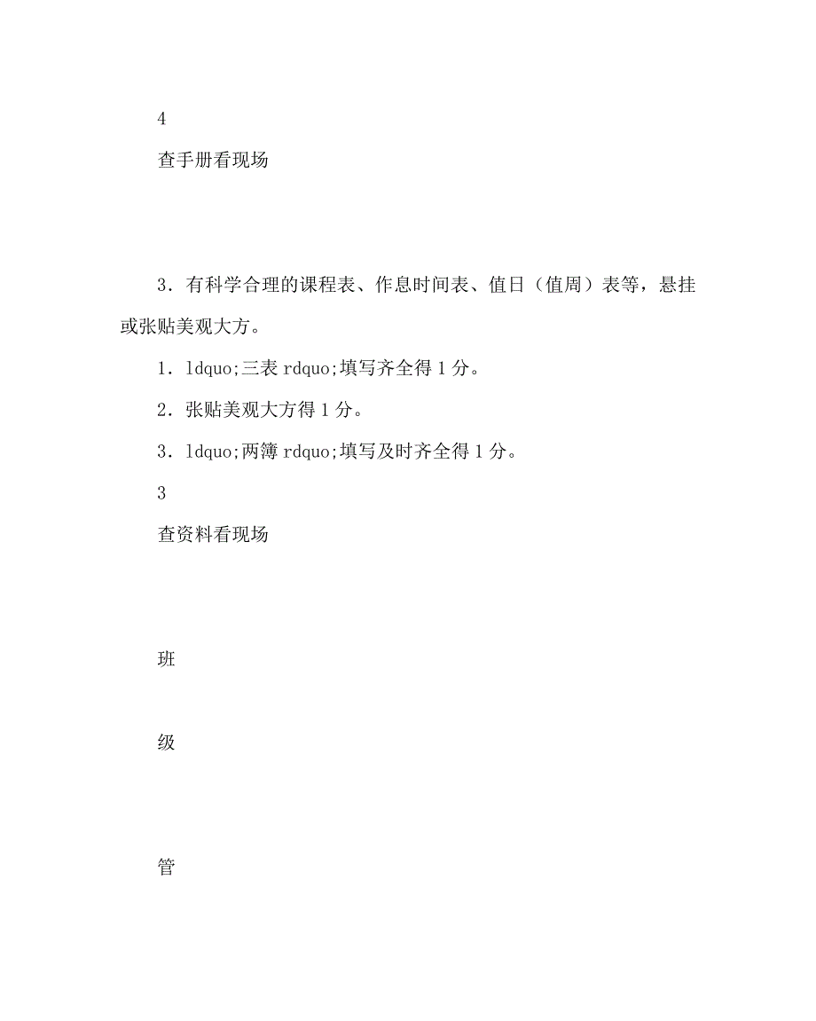 学校规章制度之小学先进班集体评选细则_第3页