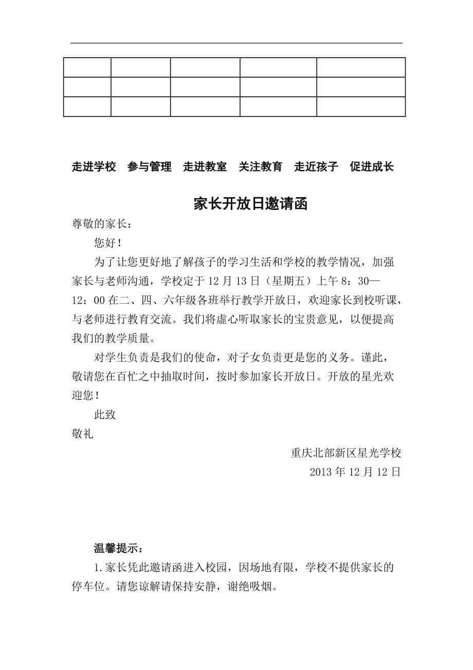 星光学校家长开放日活动的方案.doc_第5页