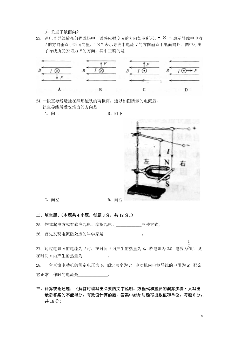 湖南省武冈市第二中学高二物理上学期期中试题文（无答案）_第4页