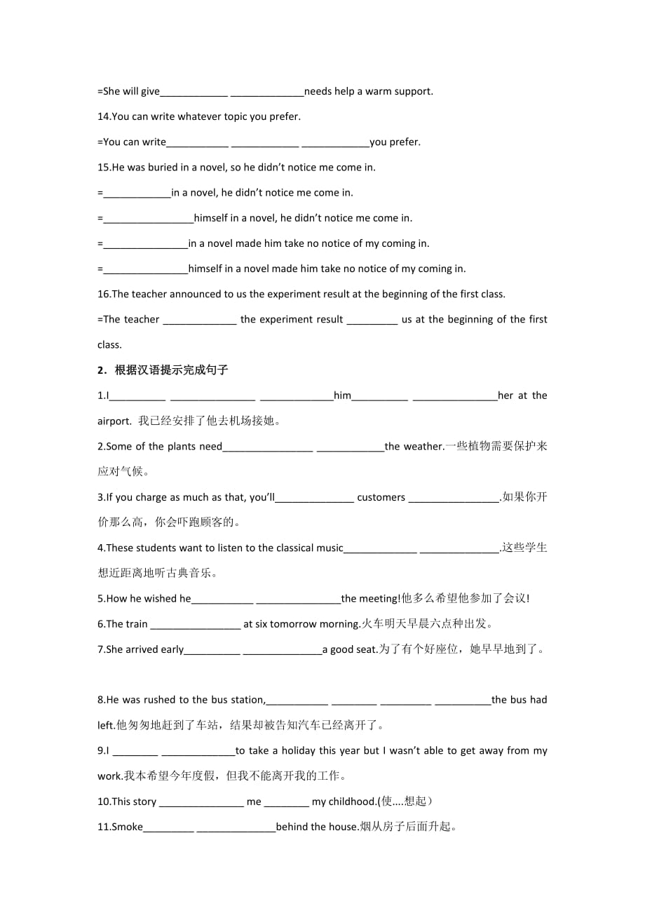 江苏省新马高级中学高中英语必修二学案：M2U2同义句_第3页