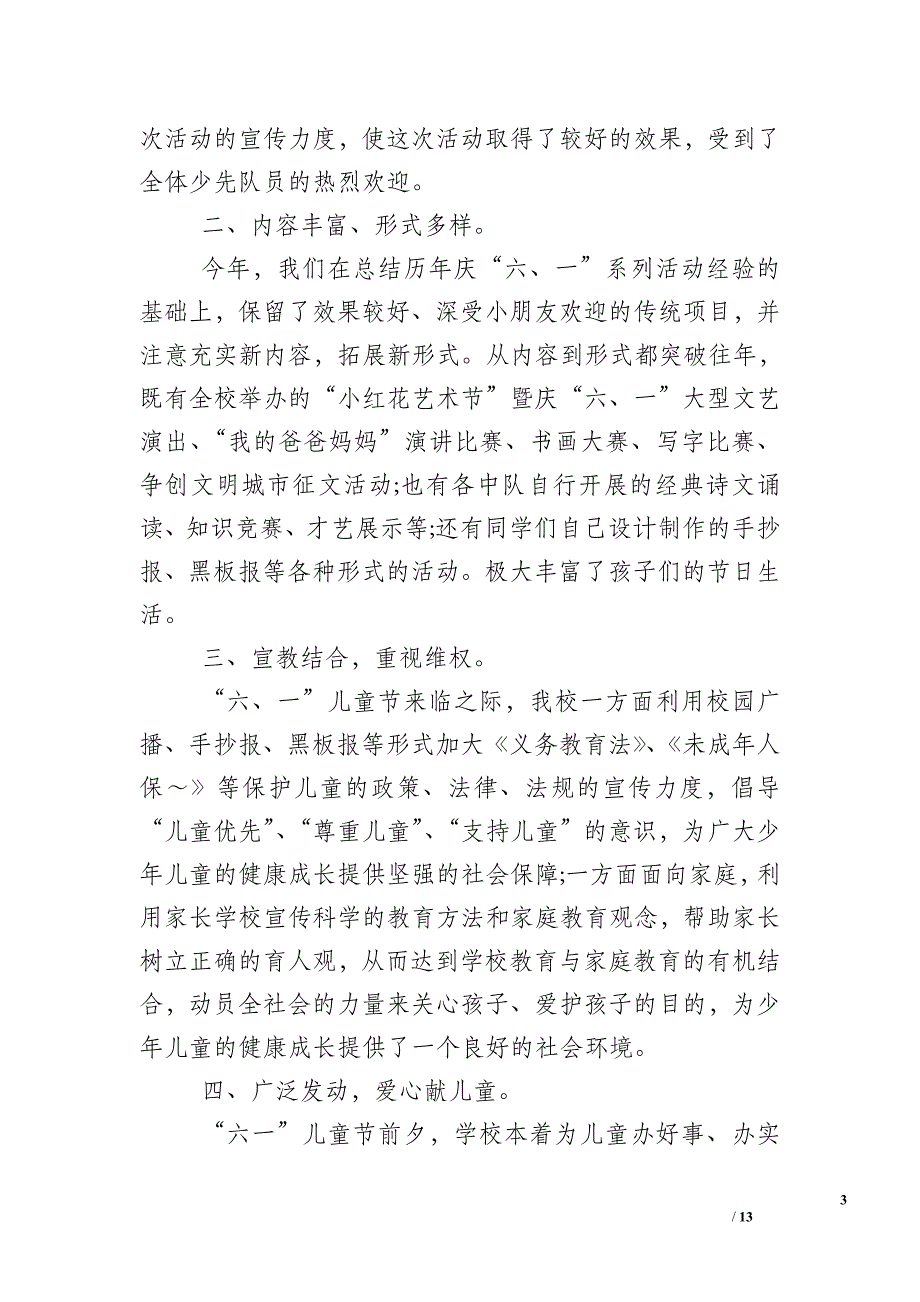 二年级舞蹈 [2019小学六一儿童节活动总结大全精选7篇]_第3页