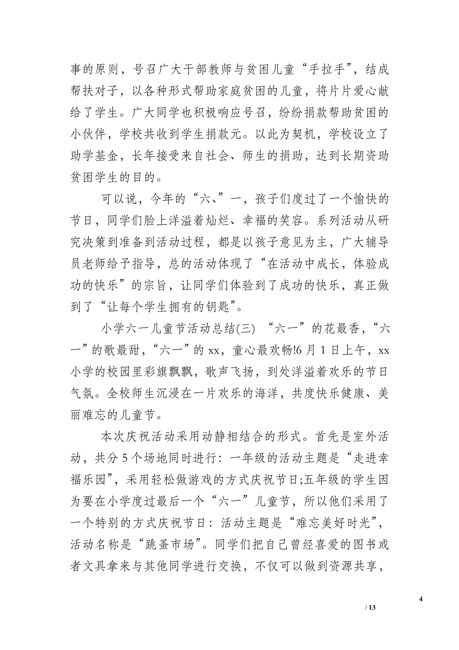 二年级舞蹈 [2019小学六一儿童节活动总结大全精选7篇]_第4页