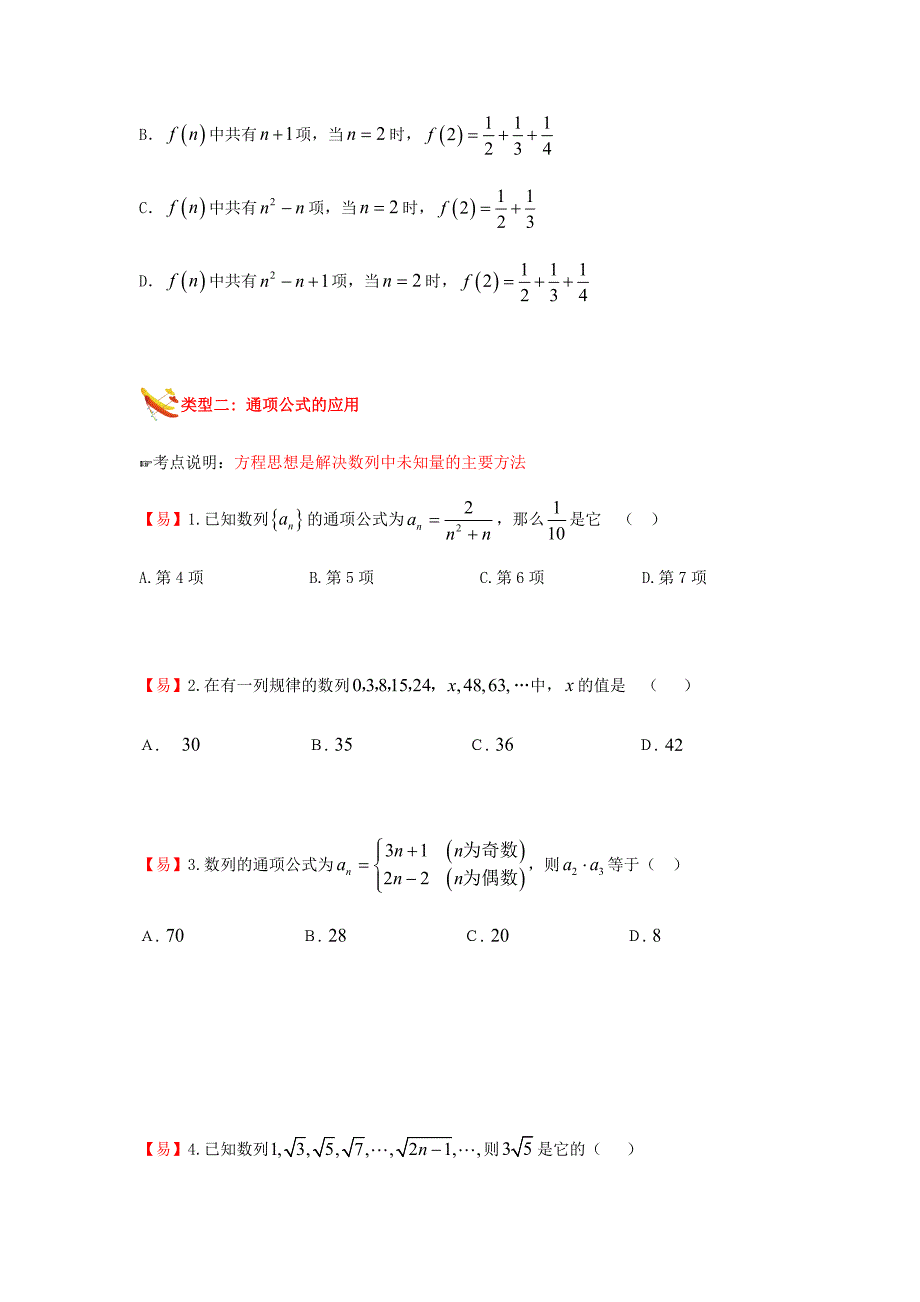 知名机构高中讲义 【张春丽】【20171031】【高一数学 第3讲 数列的概念】演练方阵学生版.docx_第4页