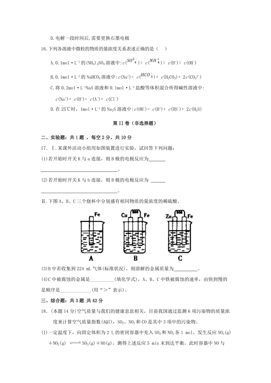 甘肃省武威市第六中学高二化学上学期第三次学段考试试题_第4页