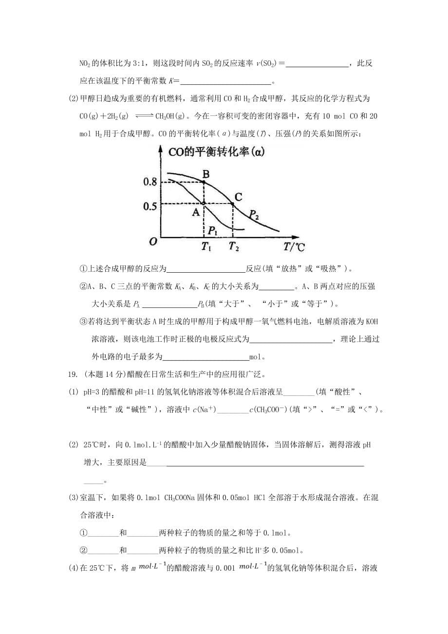 甘肃省武威市第六中学高二化学上学期第三次学段考试试题_第5页