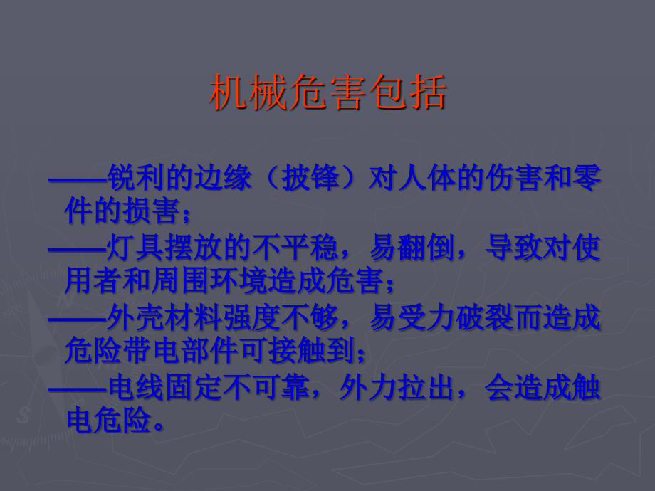 灯具的危害及测试要求规范.ppt_第4页