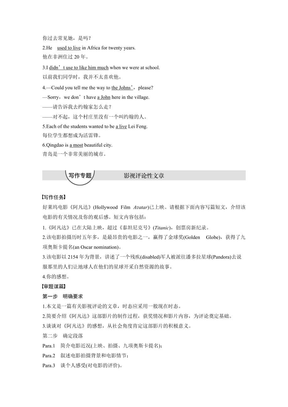 高中英语北师大版选修六学案：Unit 18 Beauty Period Five　Grammar &ampamp; Writing_第5页